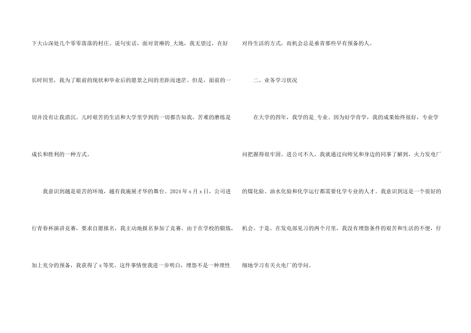 工厂实习期转正心得五篇_第2页