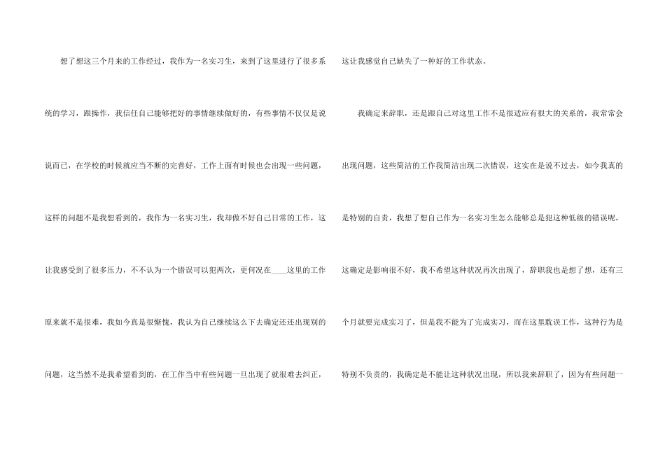 工厂实习生辞职信集合8篇_第2页