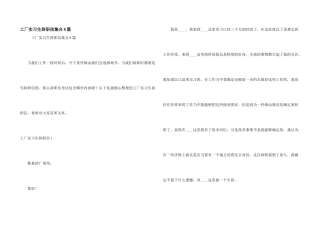 工厂实习生辞职信集合8篇