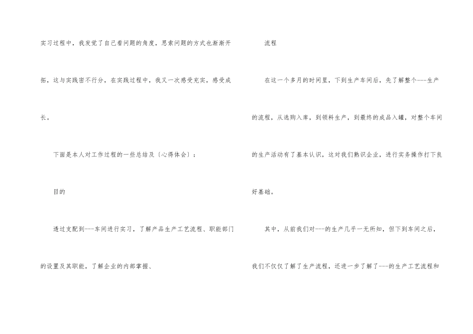 工厂实习生总结报告_第2页
