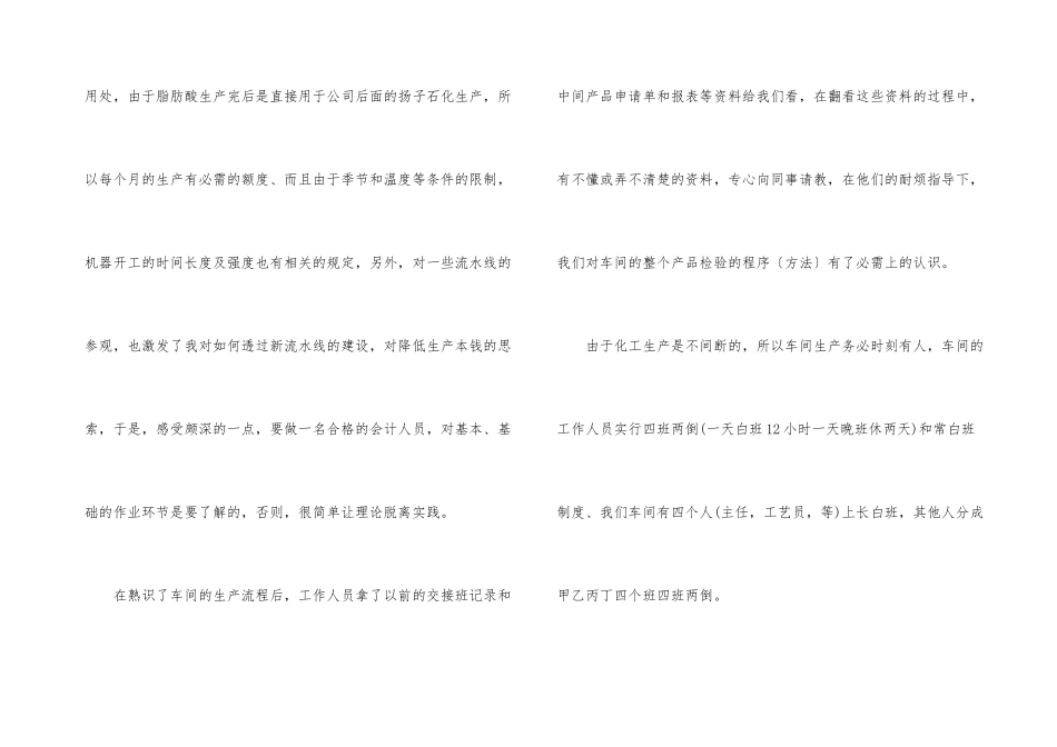 工厂实习生总结报告_第3页