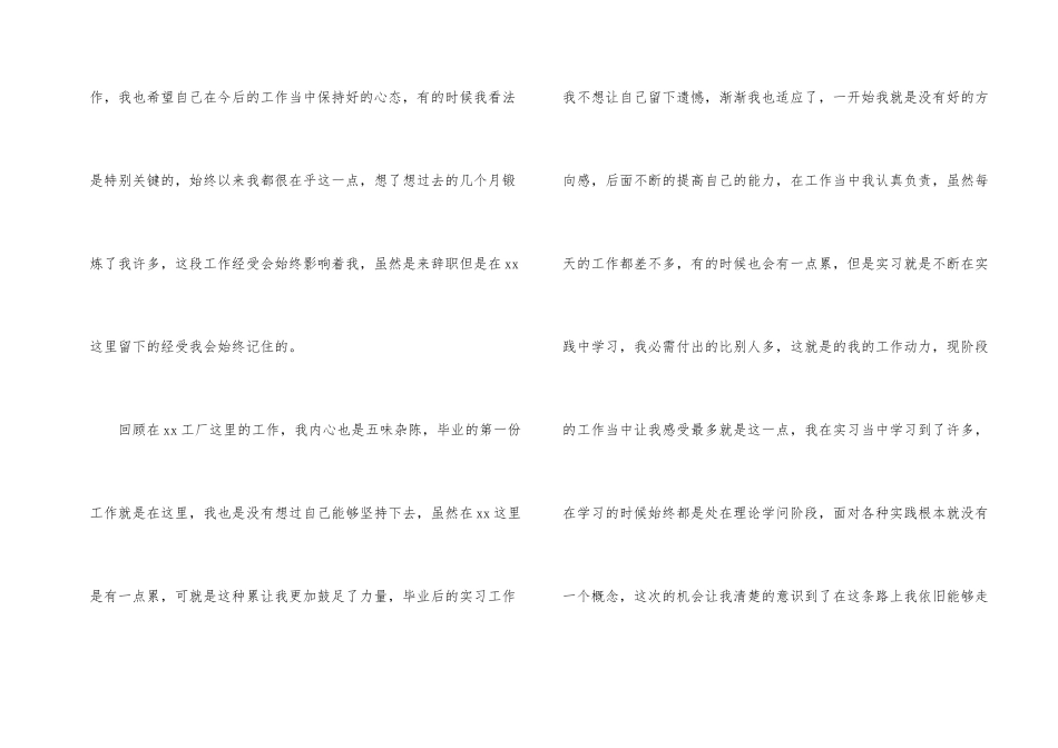 工厂实习生辞职信集锦7篇_第2页