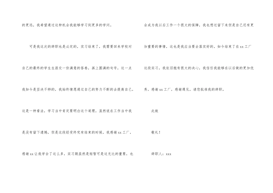 工厂实习生辞职信集锦7篇_第3页