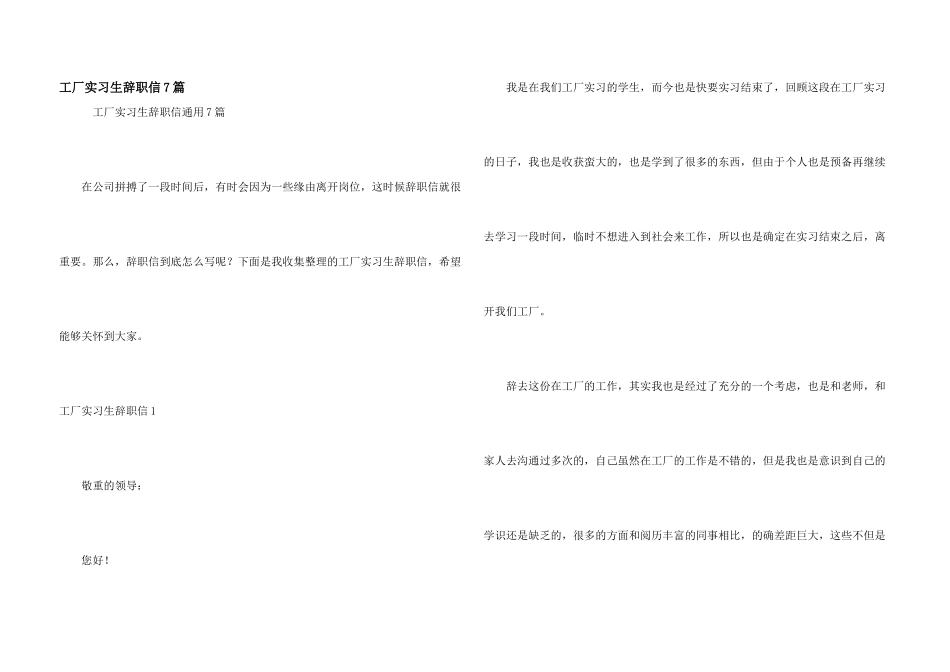 工厂实习生辞职信7篇_第1页