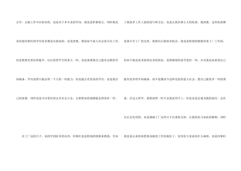 工厂实习生辞职信7篇_第2页
