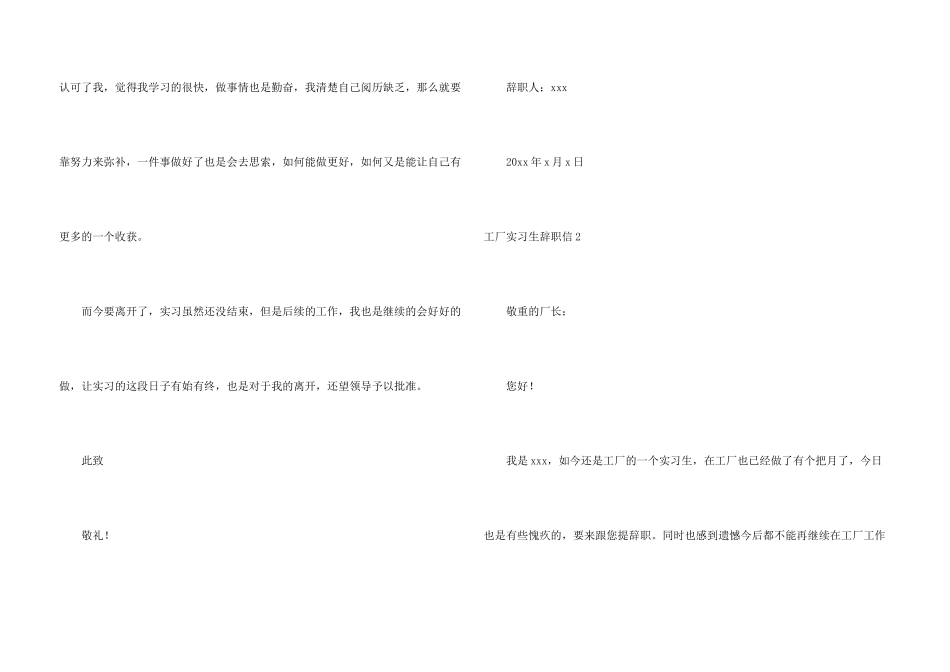 工厂实习生辞职信7篇_第3页