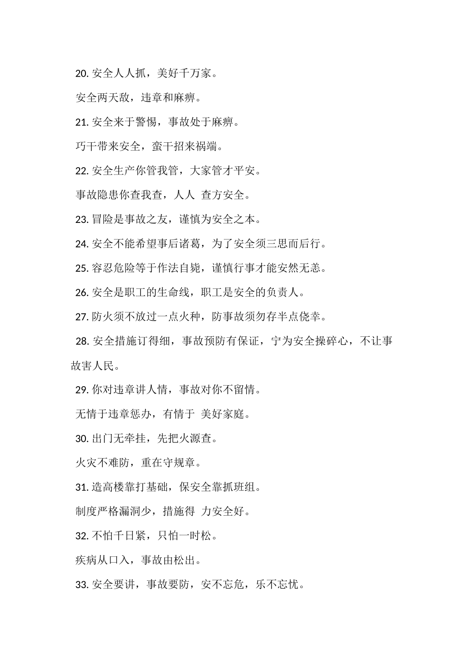 工厂宣传口号_第2页