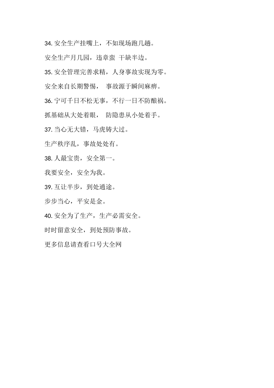 工厂宣传口号_第3页