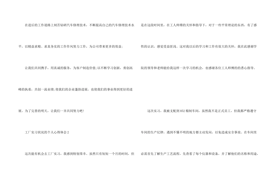 工厂实习情况的个人心得体会5篇_第2页