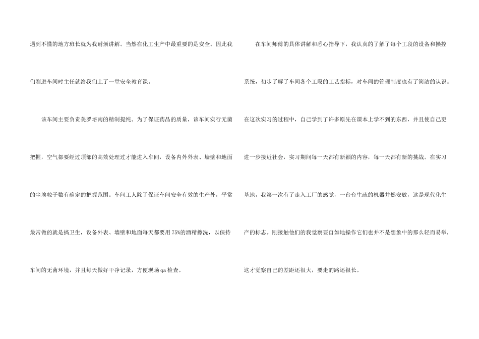 工厂实习情况的个人心得体会5篇_第3页