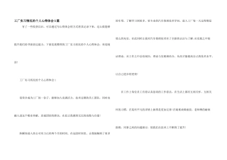 工厂实习情况的个人心得体会5篇