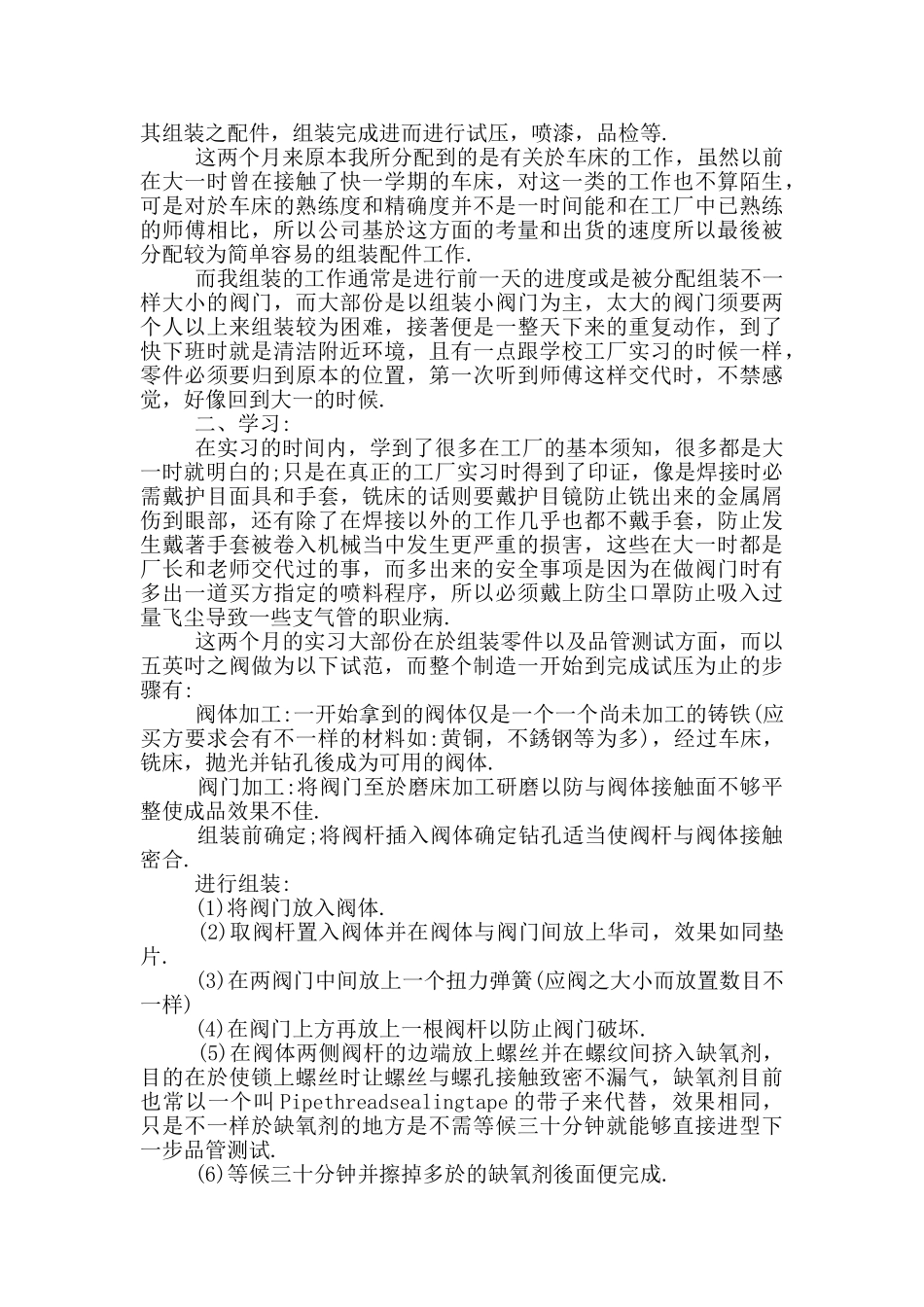 工厂实习自我鉴定范文模板篇_第2页