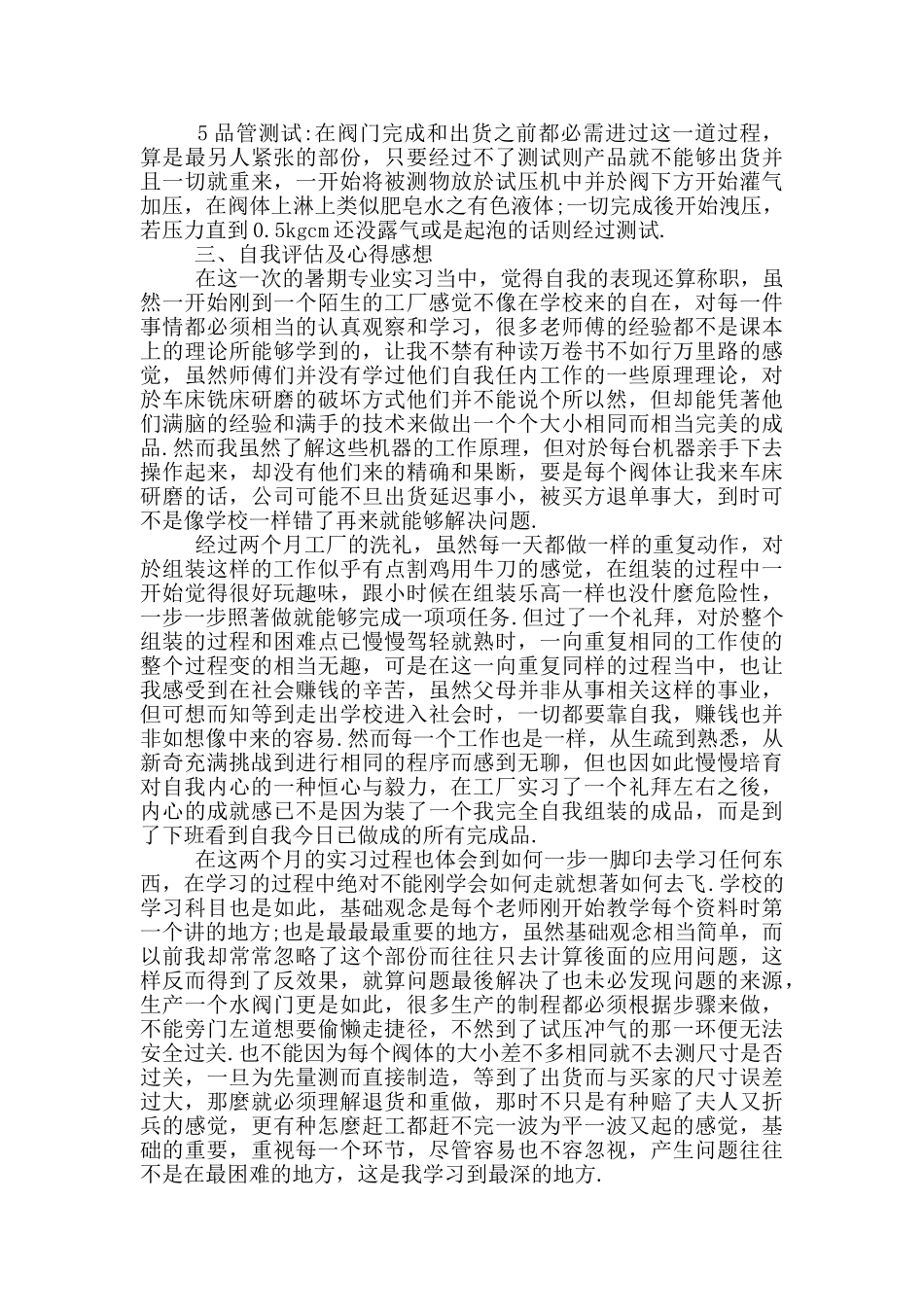 工厂实习自我鉴定范文模板篇_第3页