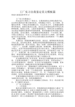 工厂实习自我鉴定范文模板篇