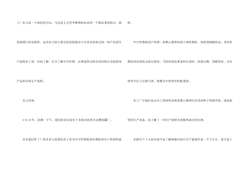 工厂实习报告模板汇总6篇_第2页