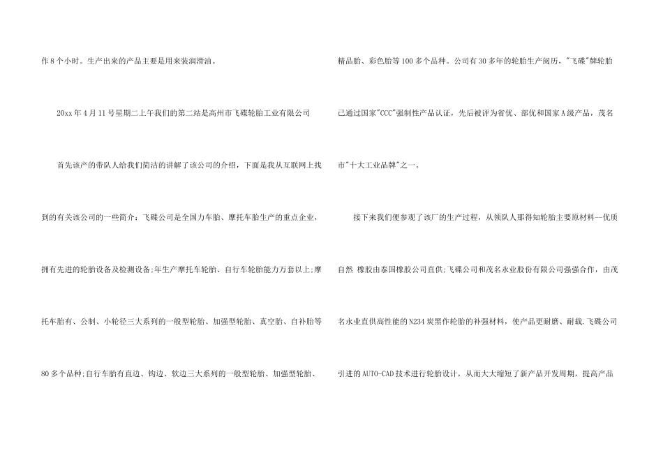 工厂实习报告模板汇总6篇_第3页