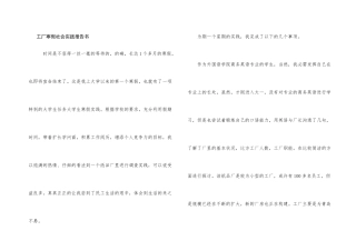 工厂寒假社会实践报告书