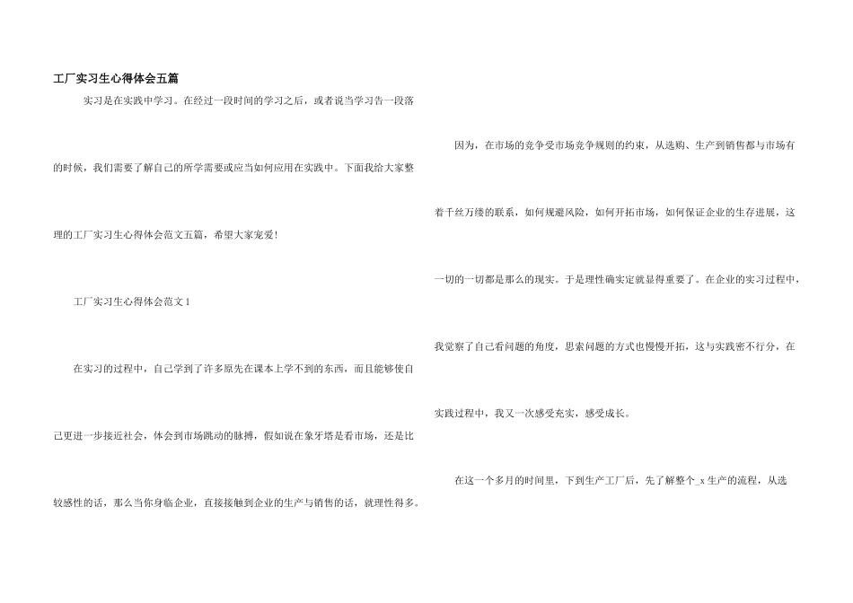 工厂实习生心得体会五篇_第1页
