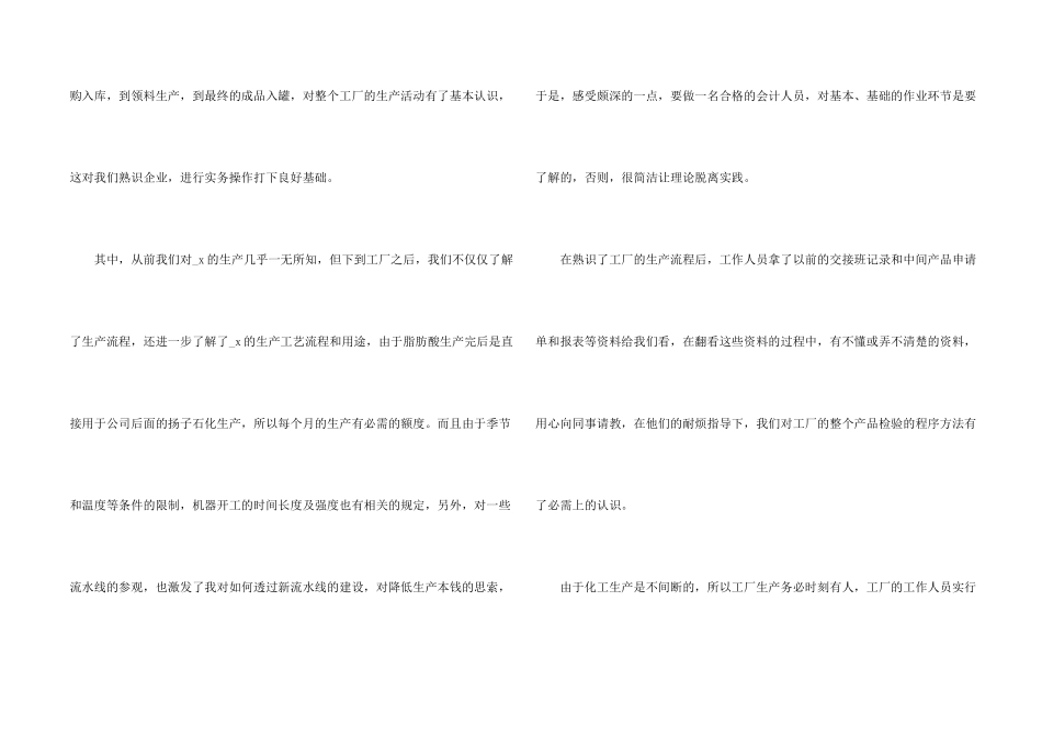 工厂实习生心得体会五篇_第2页