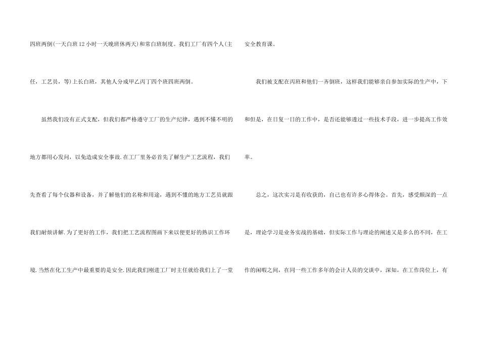 工厂实习生心得体会五篇_第3页