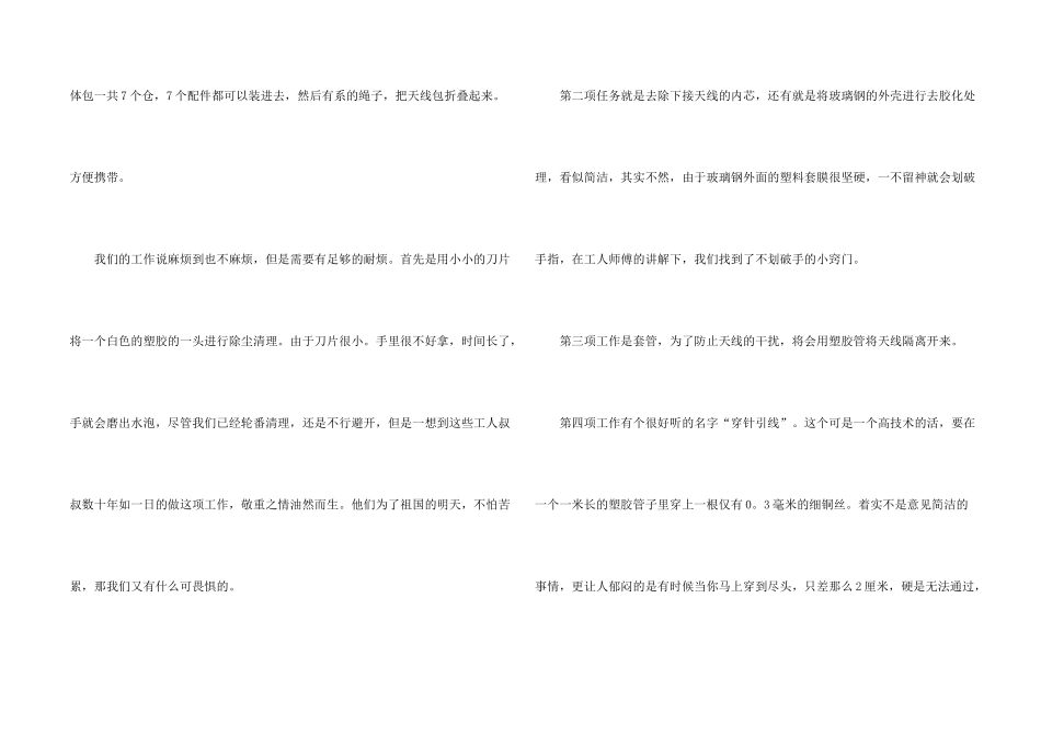 工厂实习生实习心得体会_第2页