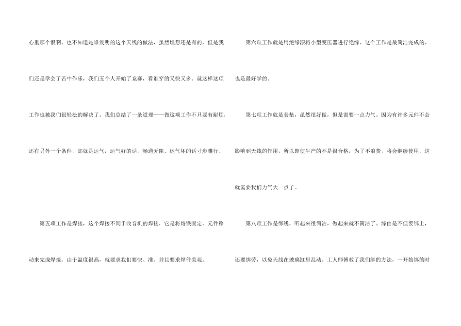 工厂实习生实习心得体会_第3页