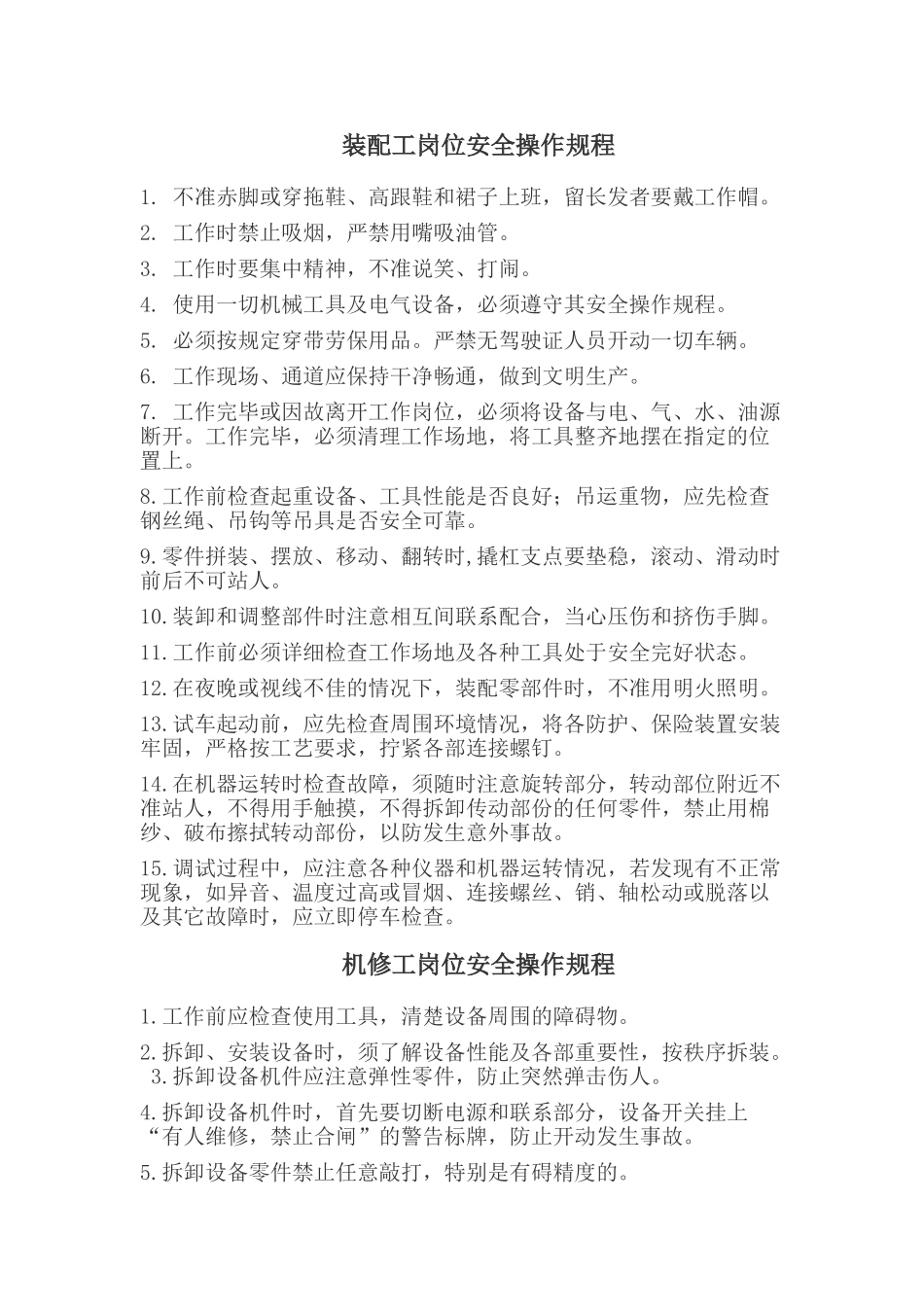 工厂岗位安全操作规程_第2页