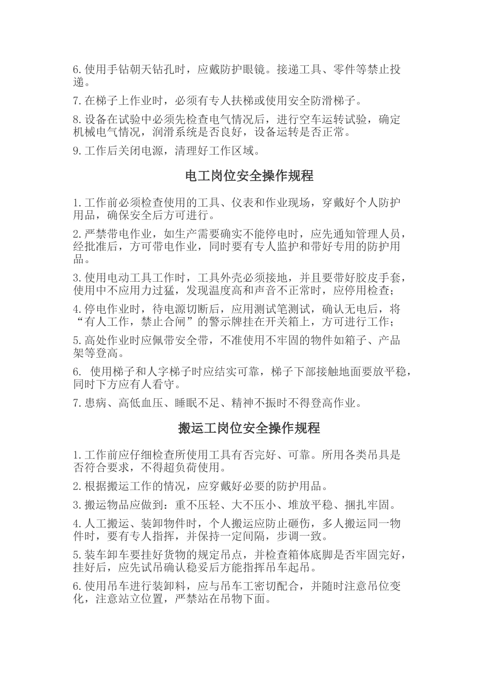 工厂岗位安全操作规程_第3页