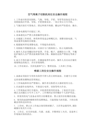 工厂岗位安全操作规程