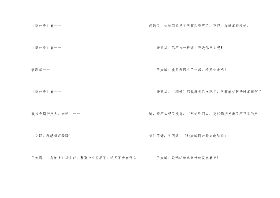 工厂小品抢修在线_第2页