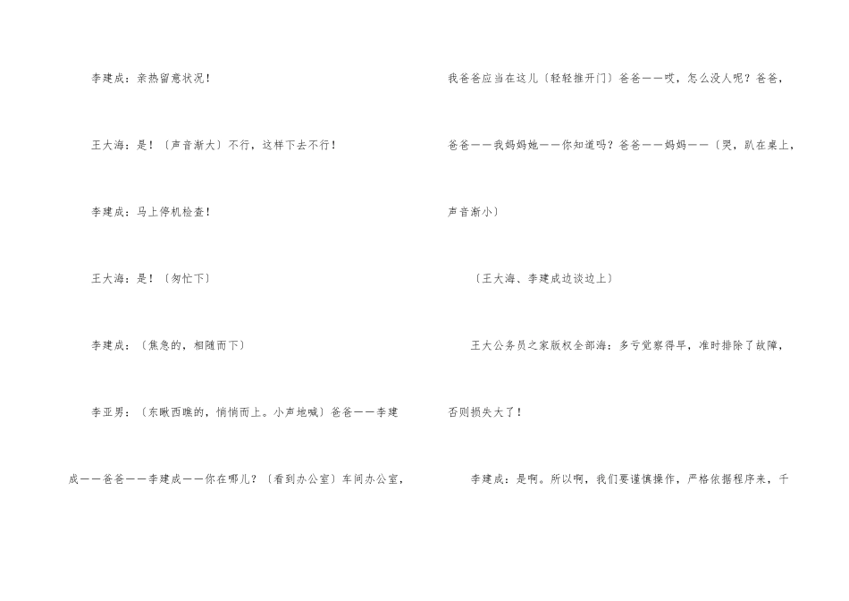 工厂小品抢修在线_第3页