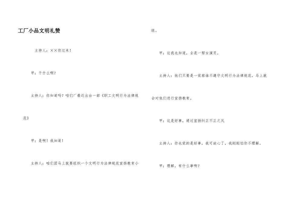 工厂小品文明礼赞_第1页