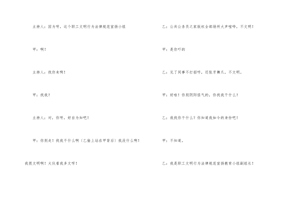 工厂小品文明礼赞_第2页