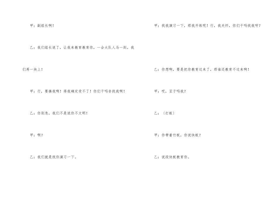 工厂小品文明礼赞_第3页