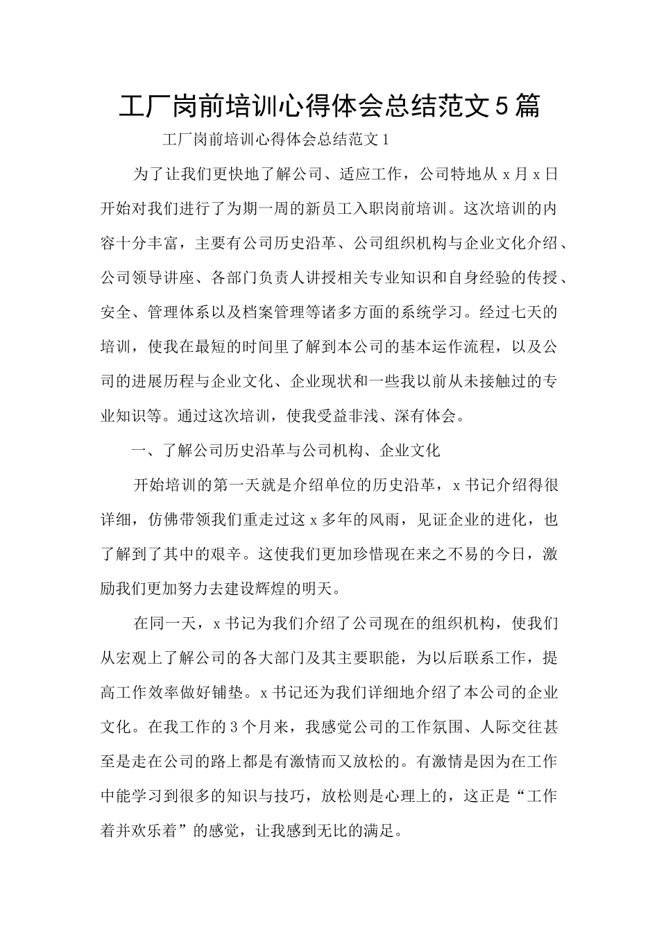 工厂岗前培训心得体会总结范文5篇_第1页
