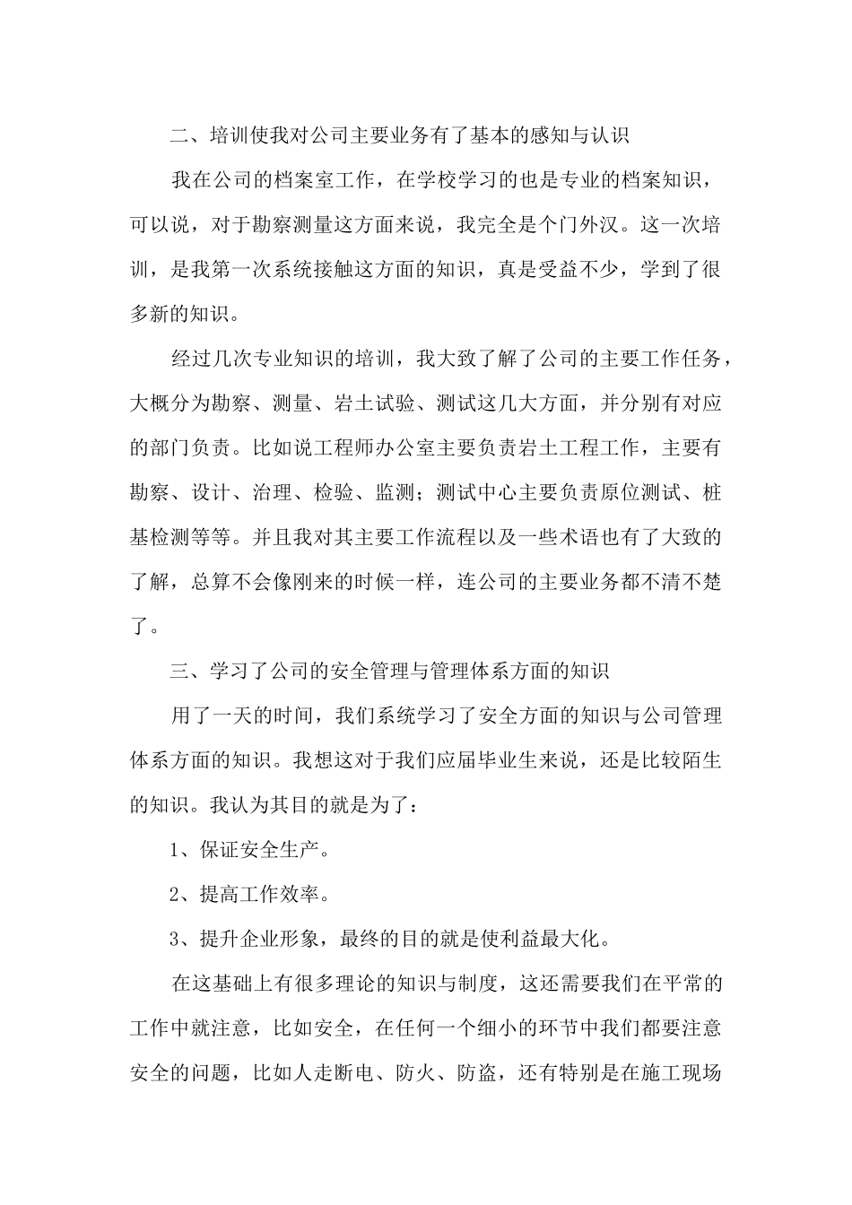 工厂岗前培训心得体会总结范文5篇_第2页