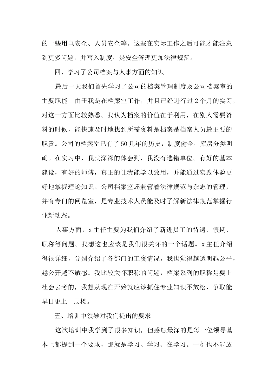 工厂岗前培训心得体会总结范文5篇_第3页