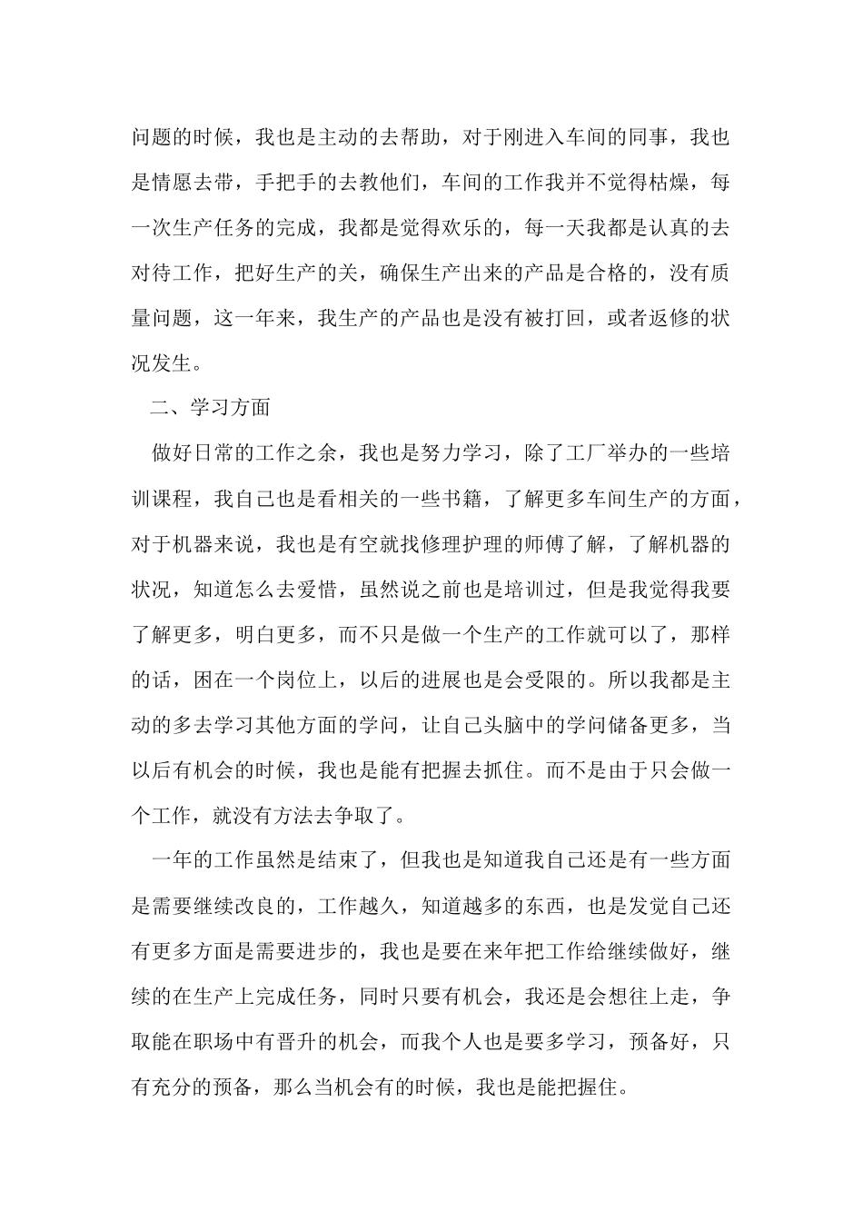 工厂工人先进个人总结5篇_第2页