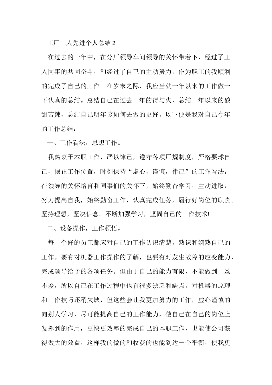 工厂工人先进个人总结5篇_第3页