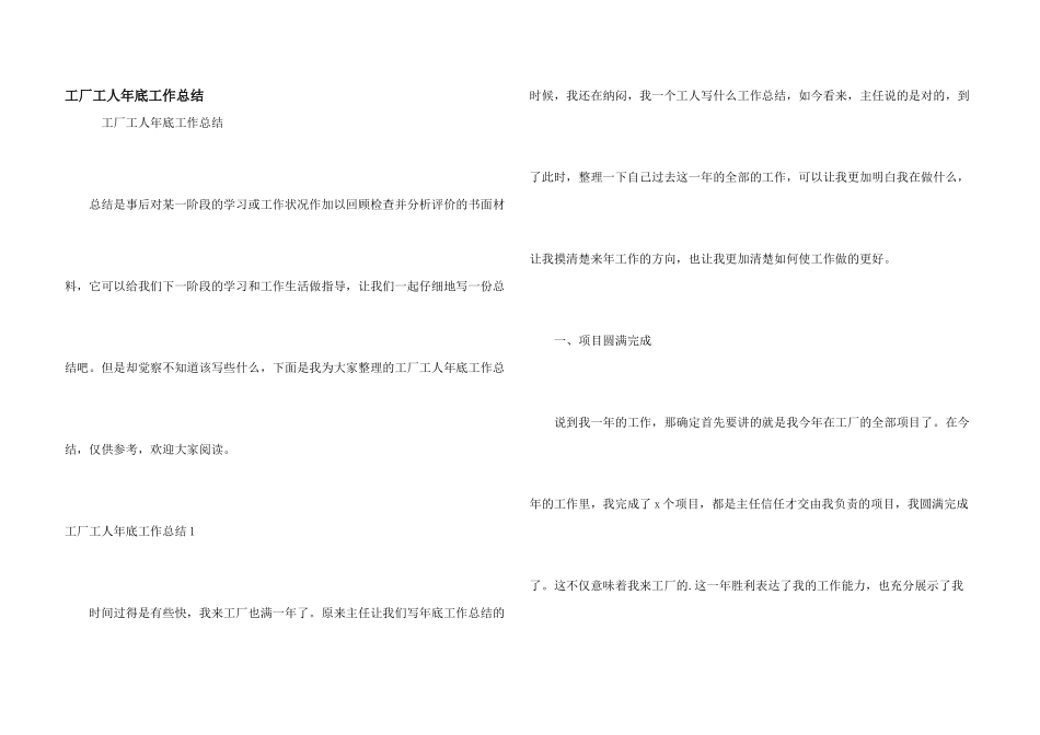 工厂工人年底工作总结_第1页