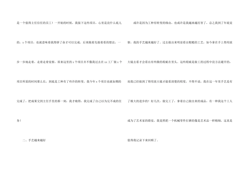 工厂工人年底工作总结_第2页