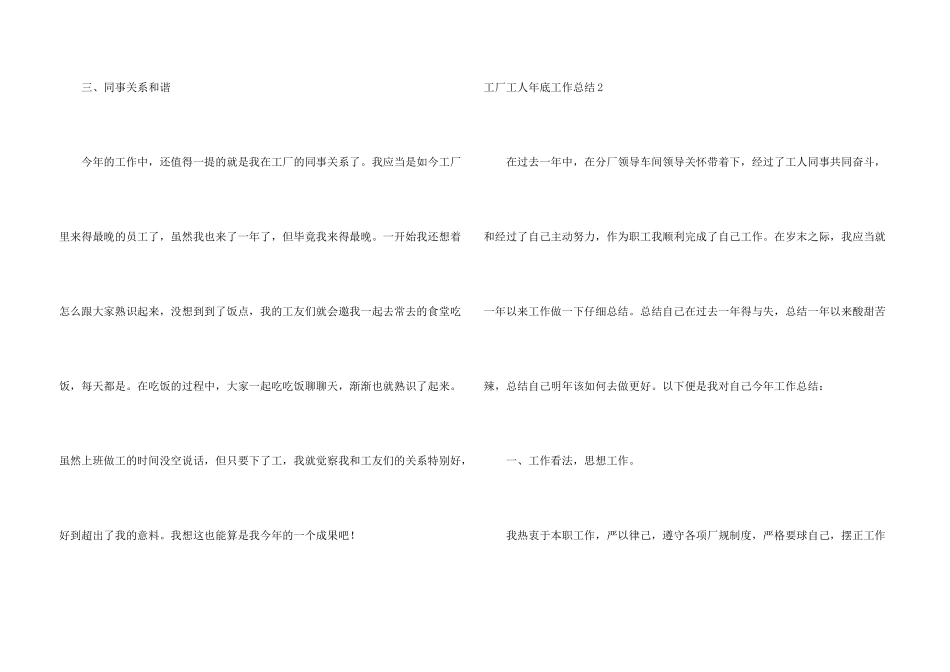 工厂工人年底工作总结_第3页