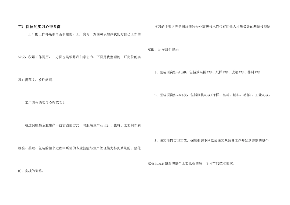 工厂岗位的实习心得5篇_第1页