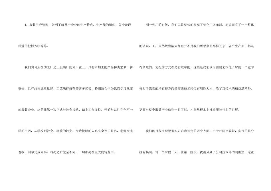 工厂岗位的实习心得5篇_第2页