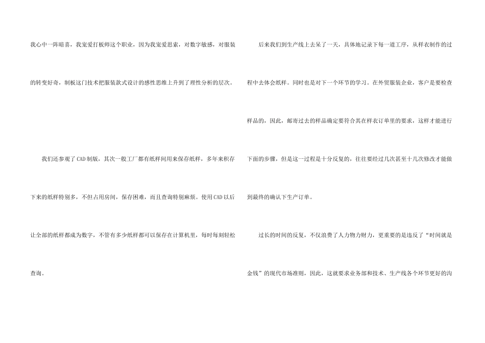 工厂岗位的实习心得5篇_第3页