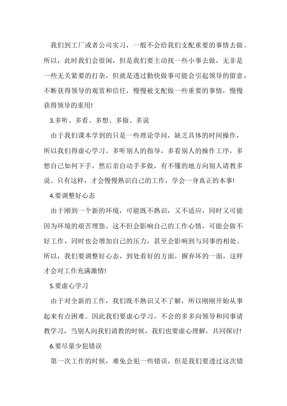 工厂实习的心得体会五篇_第2页