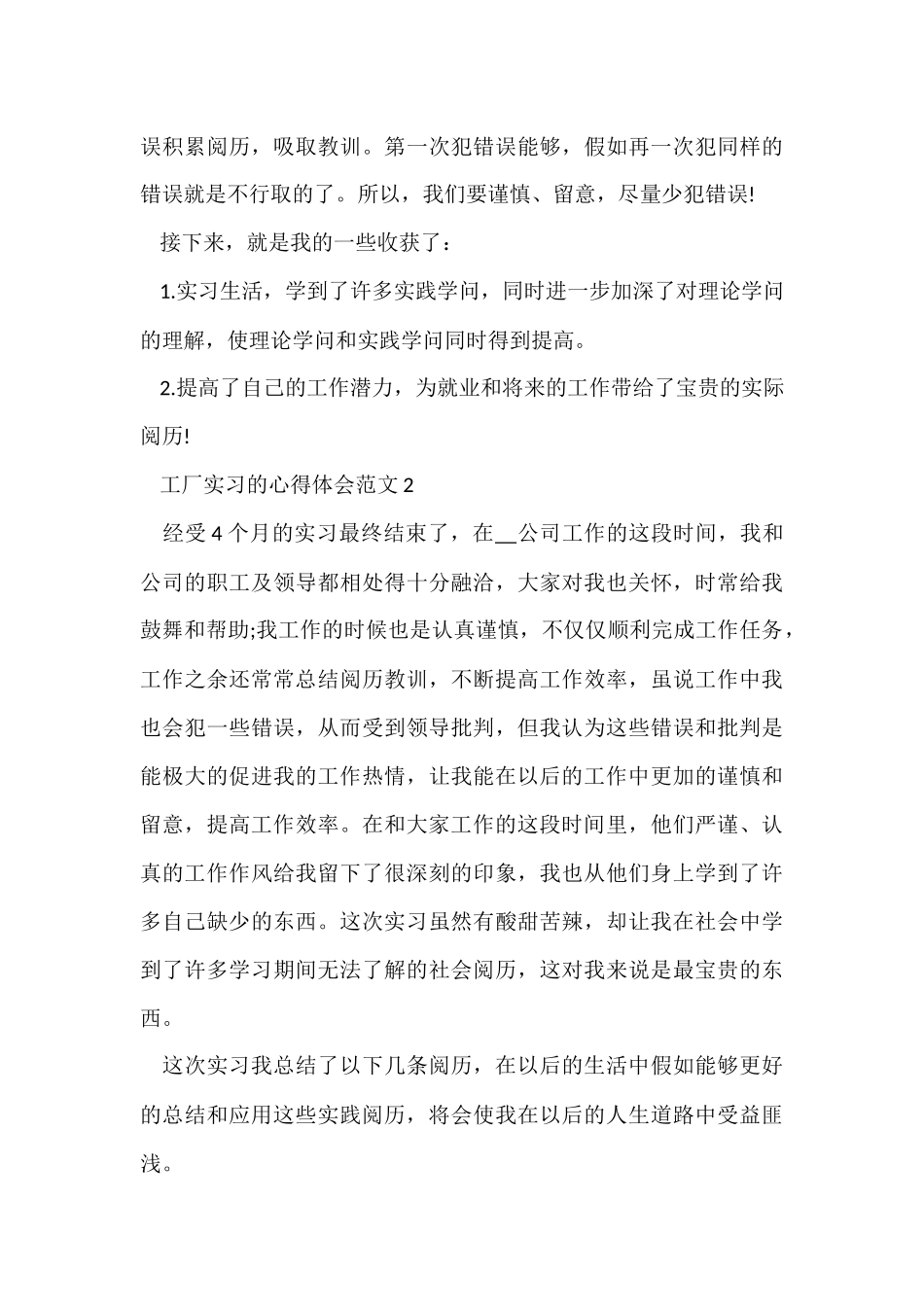 工厂实习的心得体会五篇_第3页