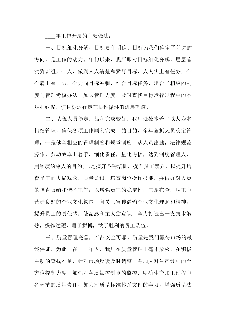 工厂工人年度工作述职报告_第3页