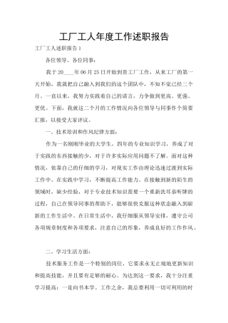 工厂工人年度工作述职报告