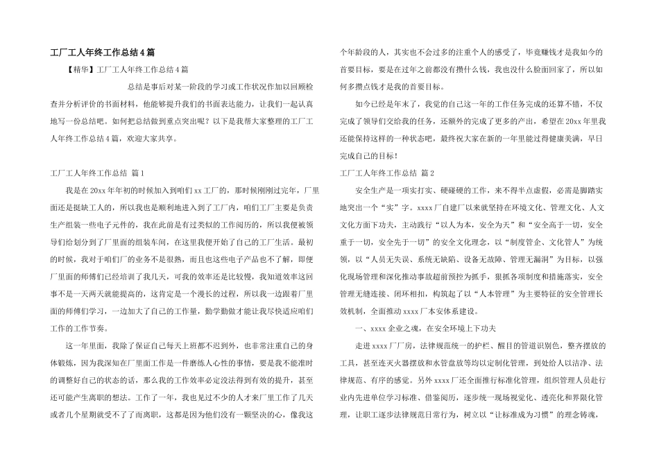 工厂工人年终工作总结4篇_第1页